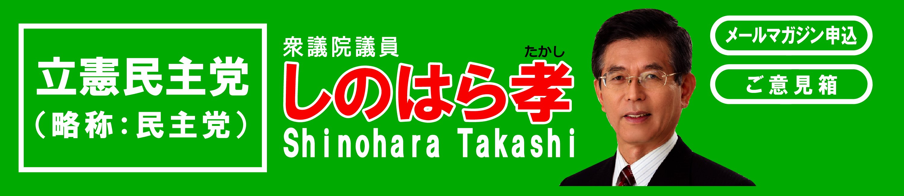 しのはら孝blog