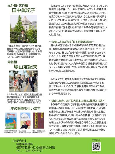 230612国政報告会のお知らせ_page-0002.jpg