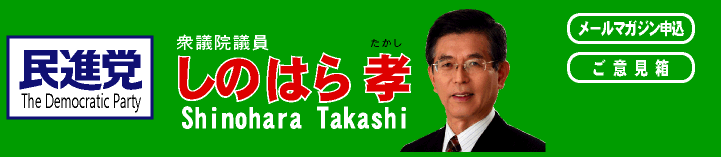 しのはら孝blog