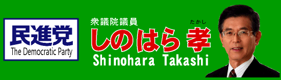 しのはら孝blog